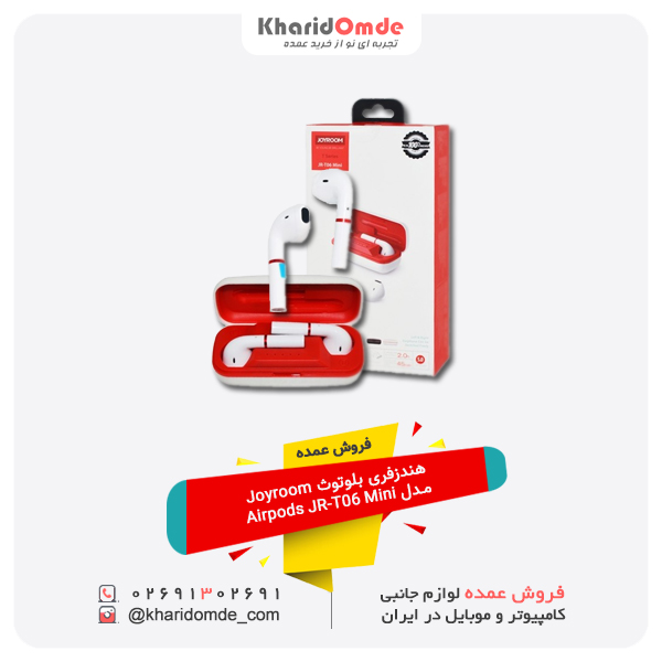 فروش عمده هندزفری بلوتوث Joyroom مدل Airpods JR-T06 Mini فروش عمده هندزفری بلوتوث Joyroom مدل Airpods JR-T06 Mini